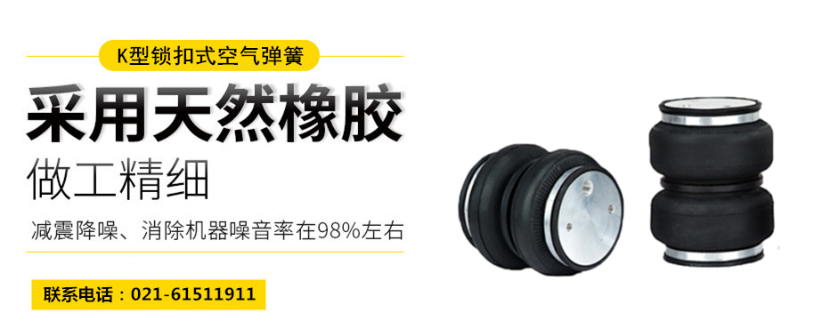 <a href='http://m.weimouo.cn/' target='_blank'><u>空氣彈簧</u></a>隔振體系基本設(shè)計(jì)方法及施工要求